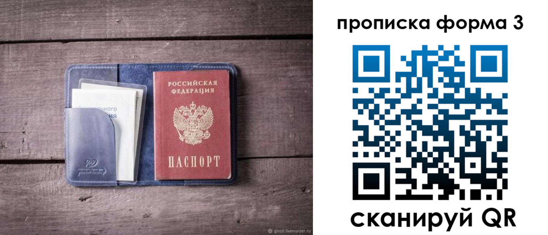 прописка паспорт в Фролово